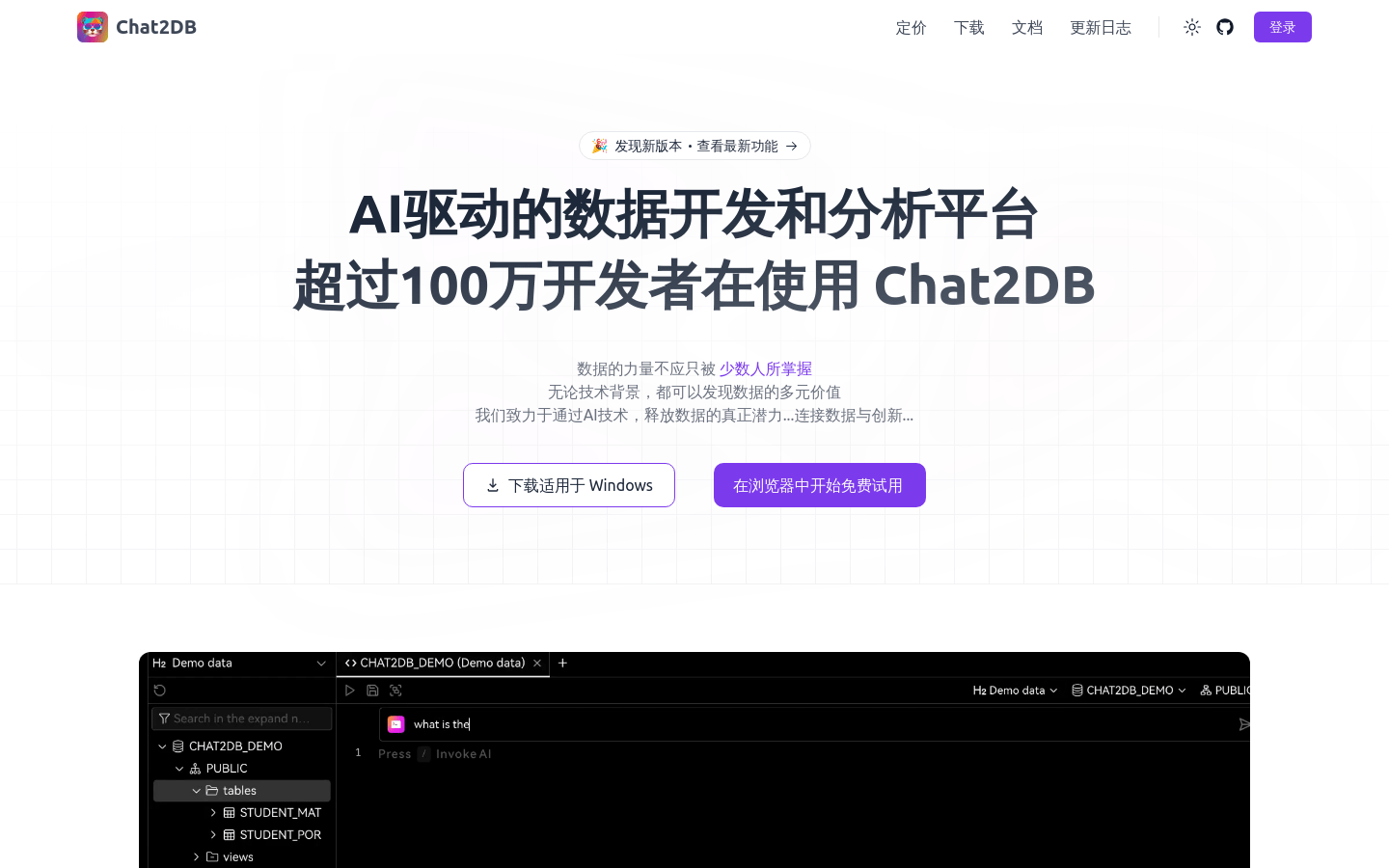 Chat2DB