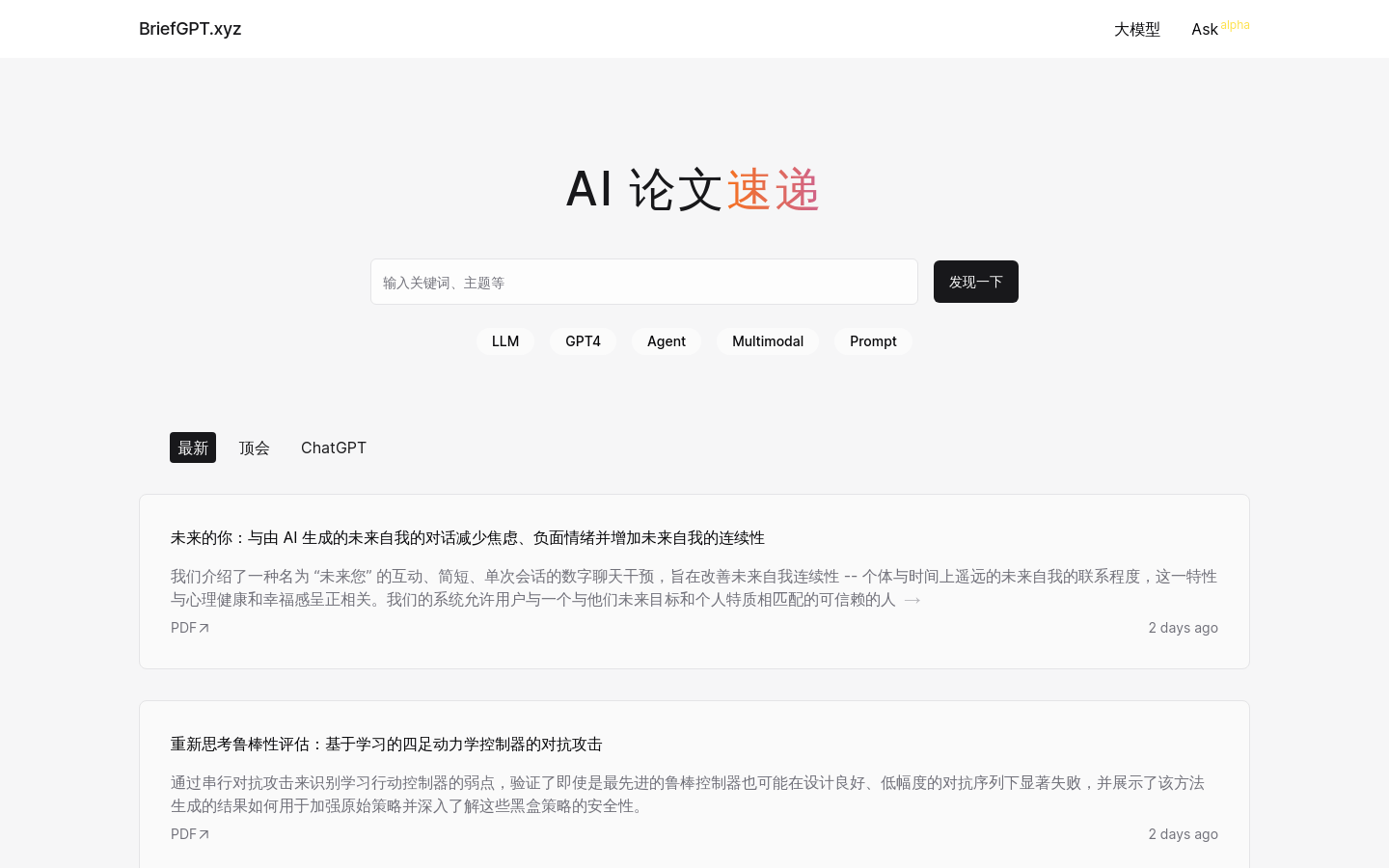 AI 论文速递