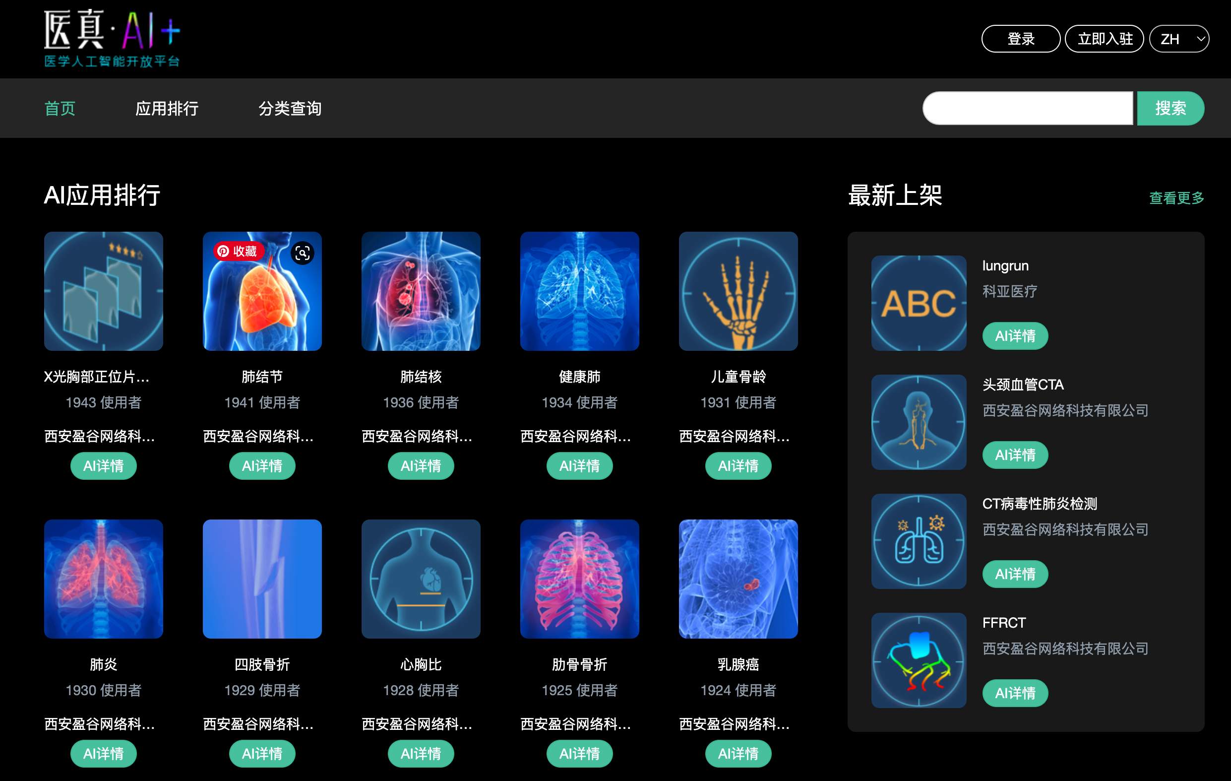 医真AI+医学人工智能开放平台