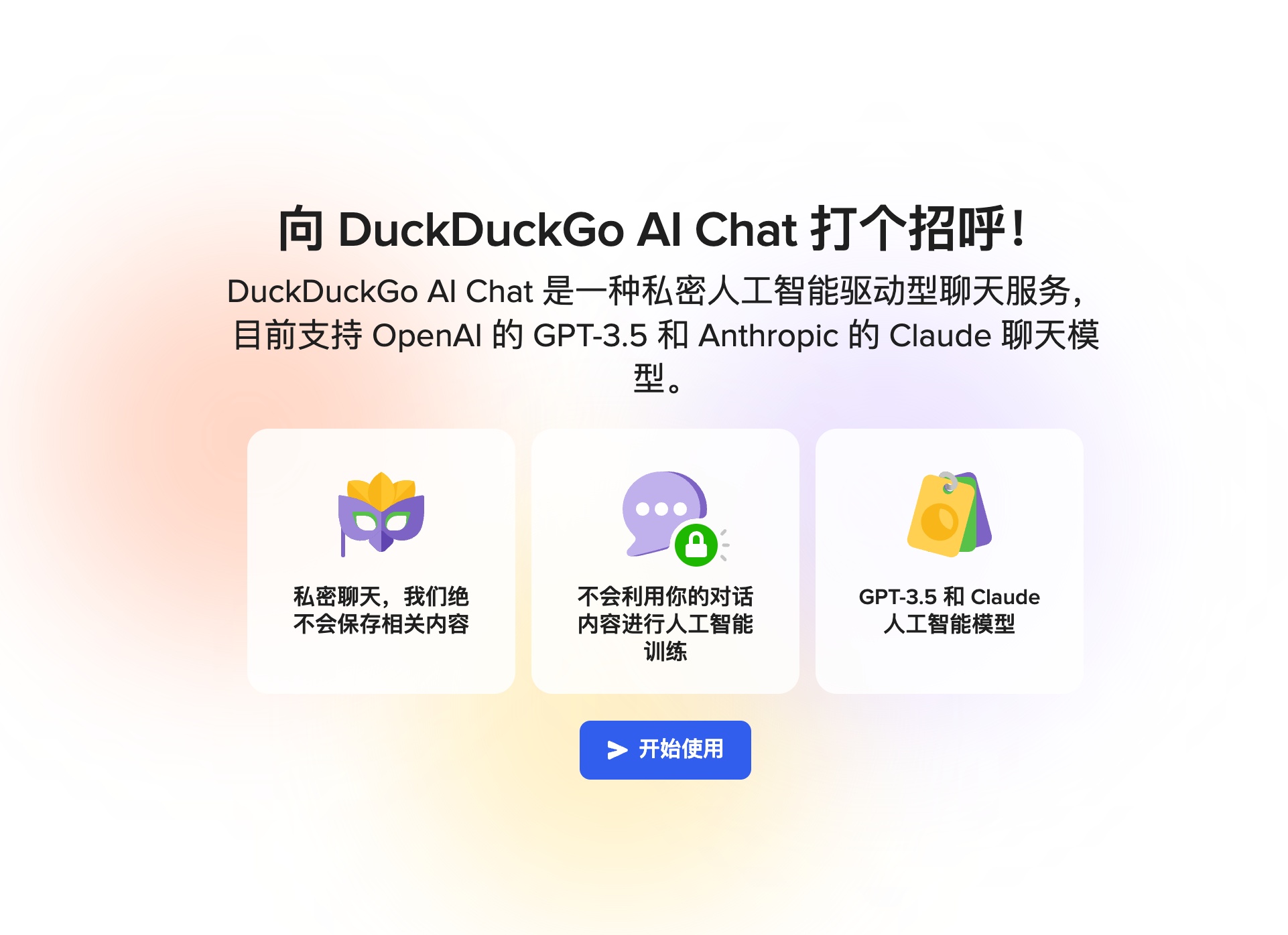 DuckDuckGo AI Chat